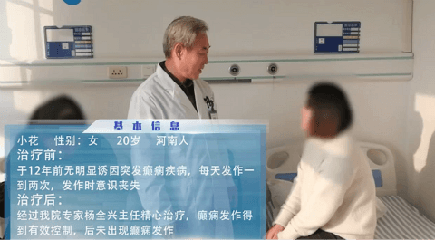 北京军海医院案例：“恭喜你！我们以后就再也没有医患关系了，你已经彻底康复了” 癫痫发作12年，她终于